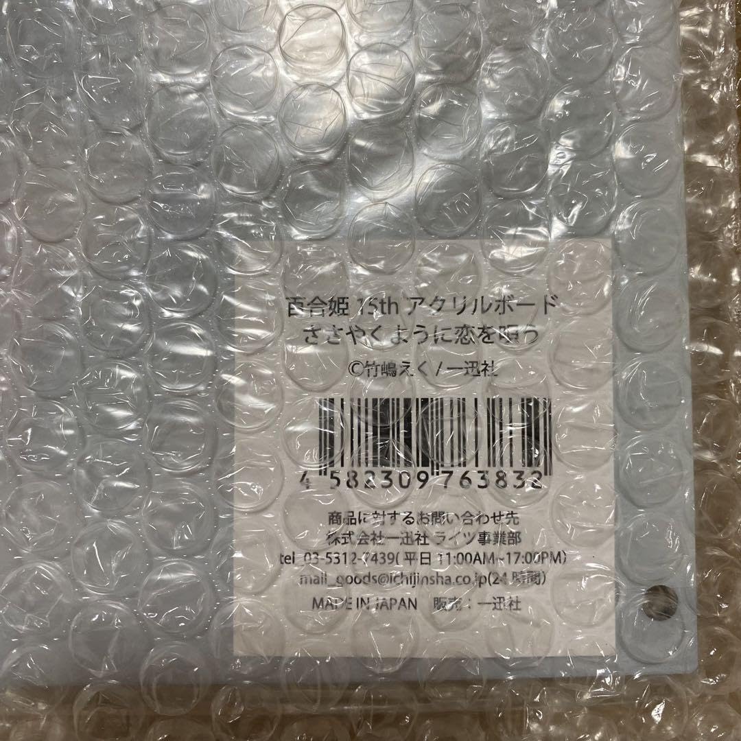 Amazon.co.jp: ささやくように恋を唄う アクリルボード 受注生産